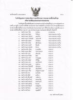 ใบสำคัญแสดงการจดทะเบียนการแต่งตั้งคณะกรรมการสมาคมตำรวจชุดใหม่ ออกโดยนายทะเบียนกรุงเทพมหานคร ณ วันที่ 25 กันยายน 2566